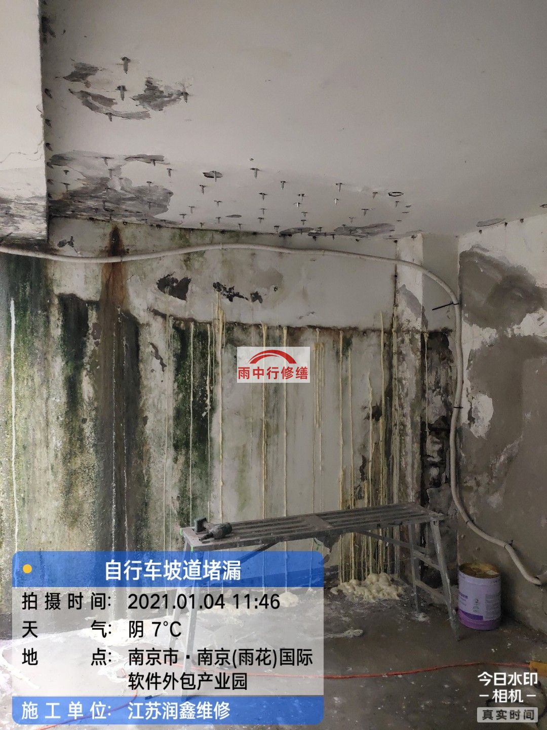 威海地下室地板堵漏