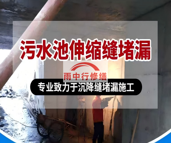 威海大吉铁塔污水池（沉淀池）堵漏案例